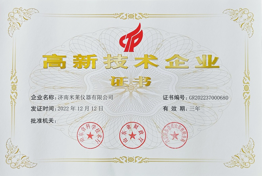 1678775579190253.jpg 高新技術(shù)企業(yè)證書.jpg