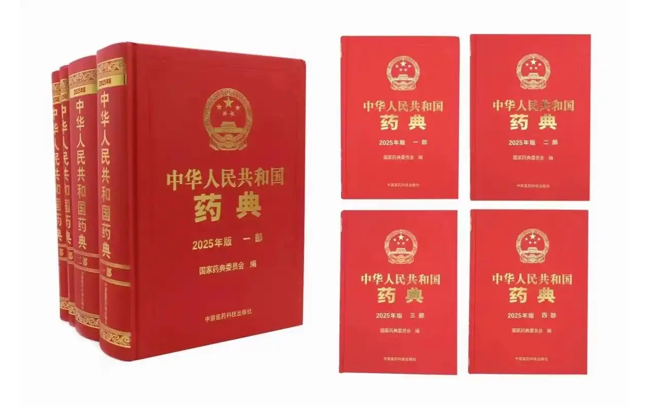 1737015725308270.jpg 2025藥典.jpg